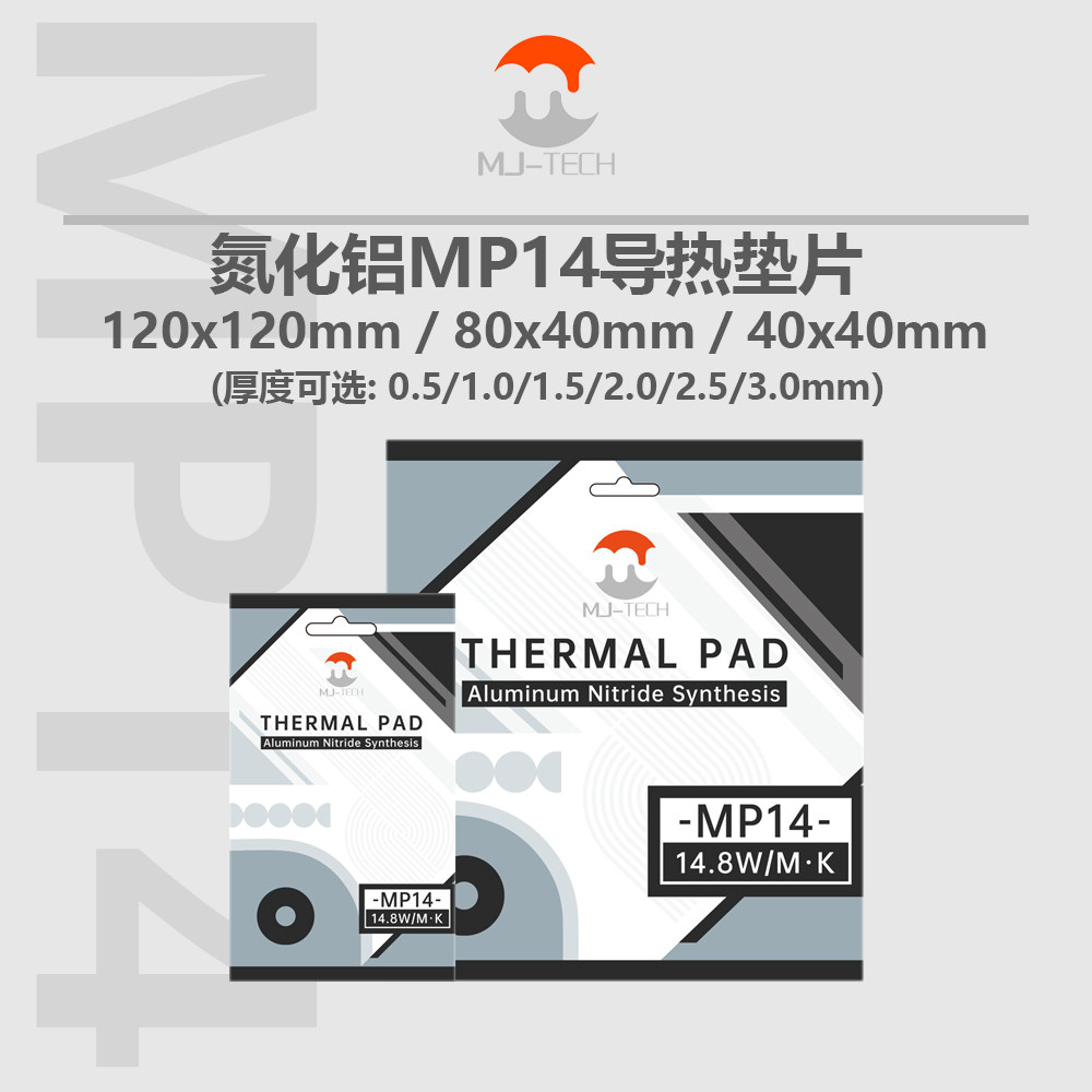 麦京MP14导热垫片笔记本电脑CPU显卡显存导热硅脂散热垫片