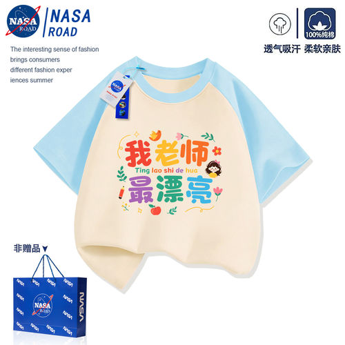 NASA我老师最漂亮衣服儿童纯棉短袖2026新款教师节t恤男女童上衣