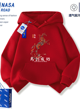 NASA联名2026马年红色本命年衣服过年拜年运动服儿童加绒连帽卫衣