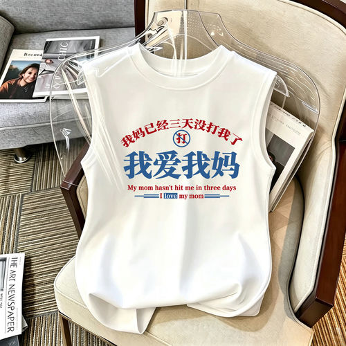 我爱我妈衣服夏季背心儿童无袖T恤2026新款男孩女孩坎肩外穿上衣