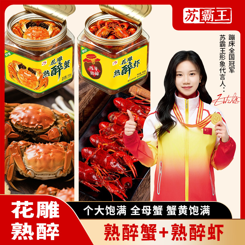 苏霸王苏式熟醉大闸蟹清甜酒香