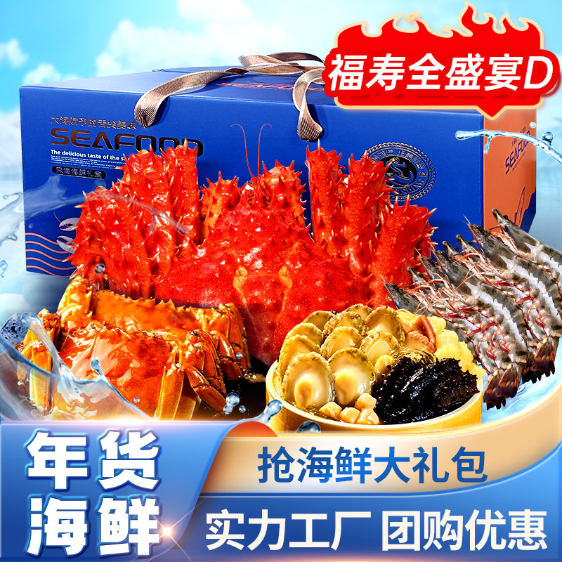 苏霸王海鲜年货礼盒大礼包6999型福寿全盛宴D超值海鲜套餐,水产肉类/新鲜蔬果/熟食,海鲜水产礼盒套装,淘宝优惠券,粉丝福利购,淘宝优惠卷