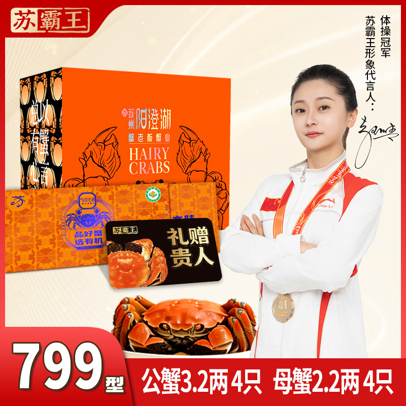 苏霸王大闸蟹提货卡8只装