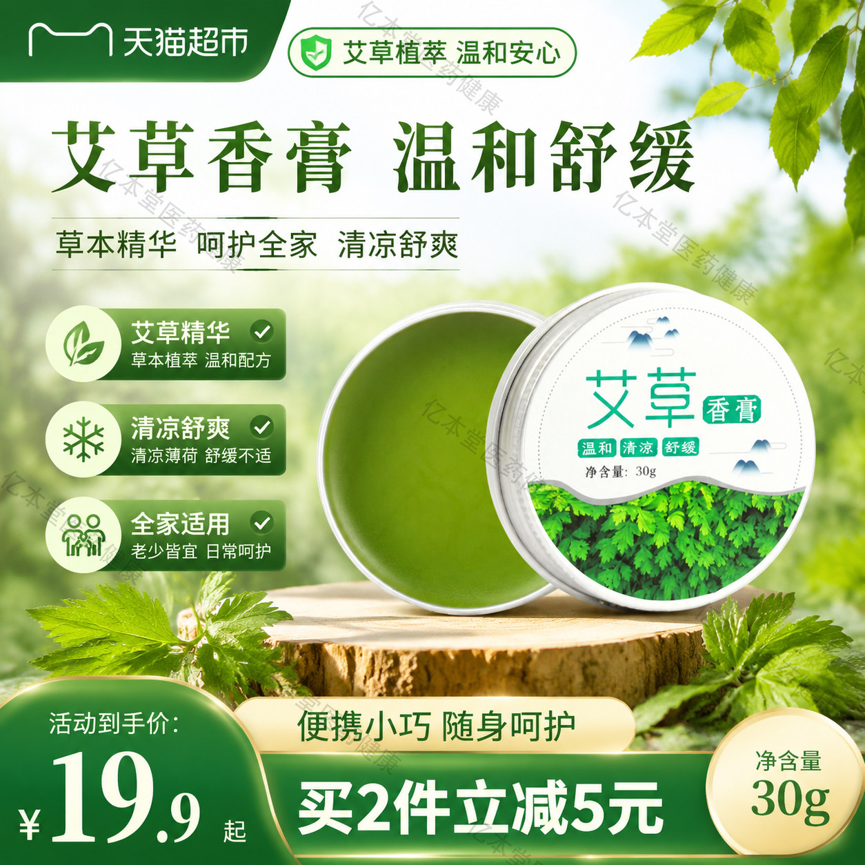 艾草香膏精油膏艾叶蚊虫清凉油蕲艾驱赶固体膏按摩保健户外旗舰店