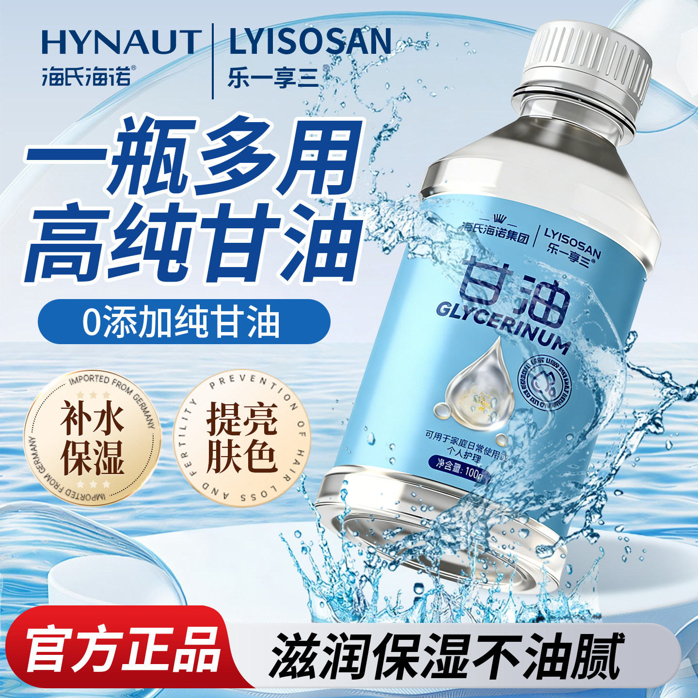 海氏海诺纯甘油防干裂干燥脸部护理全身可用孕妇可用成人儿童通用