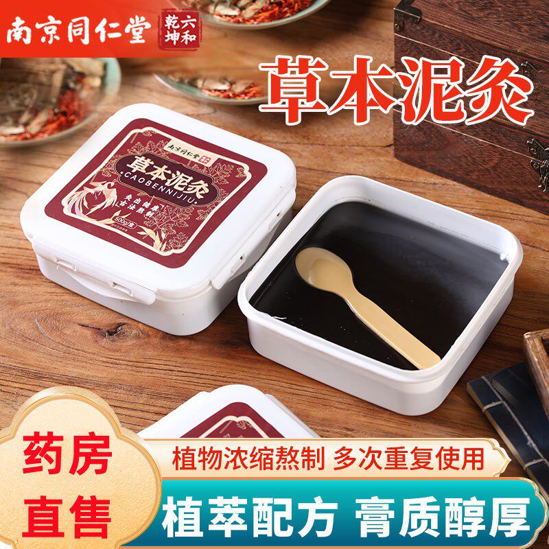 南京同仁堂草本艾灸泥膏艾姜泥灸膏草藏红花热敷通用旗舰店正品