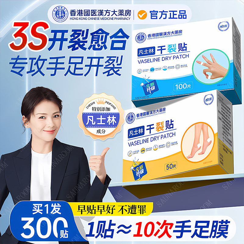 香港凡士林手足干裂贴手脚专用胶布护手指防裂口皲裂卫仕足部