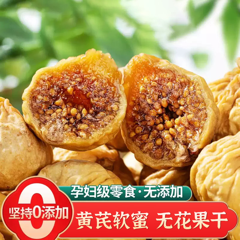 【三蒸三晒】无花果干健康即食果干软糯即食健康零食-ys1