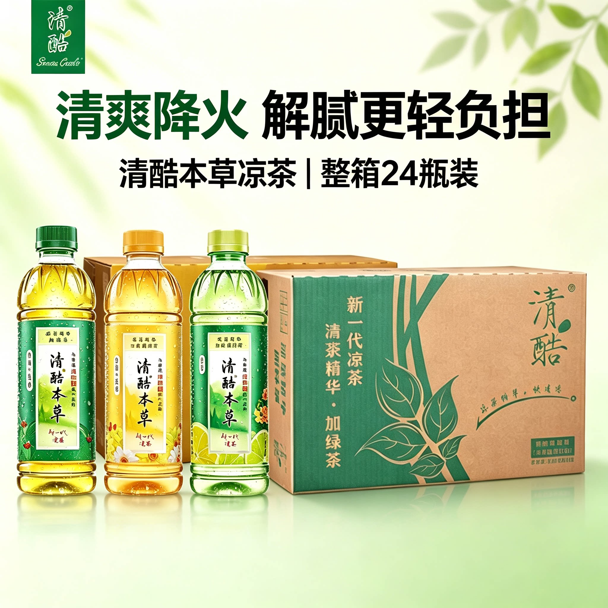 清酷本草植物饮料350ml*24瓶