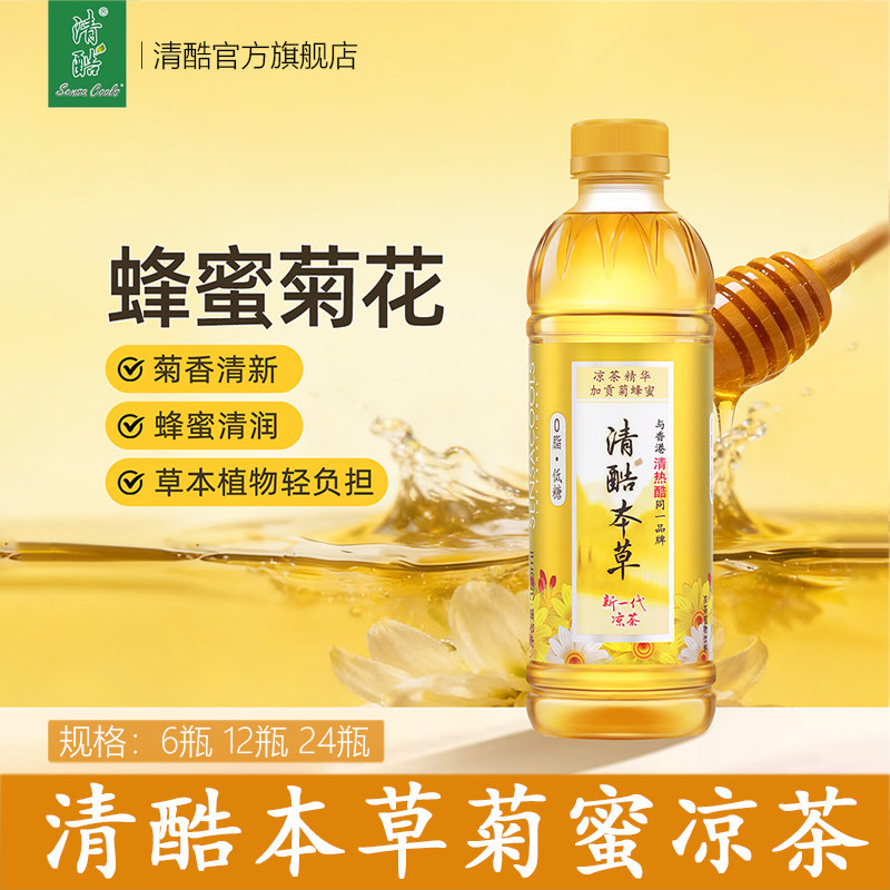 清酷本草蜂蜜菊花24瓶350ml凉茶植物饮料茶饮品整箱批发滋润低糖