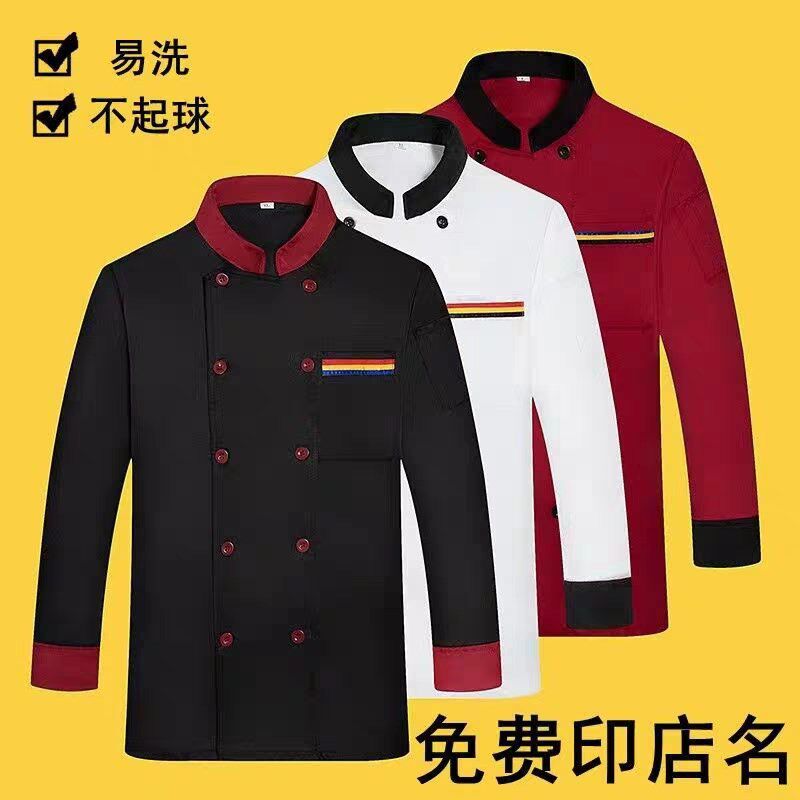 速发【当天发货】厨师工作服袖长男装冬秋大码餐饮后厨房服装