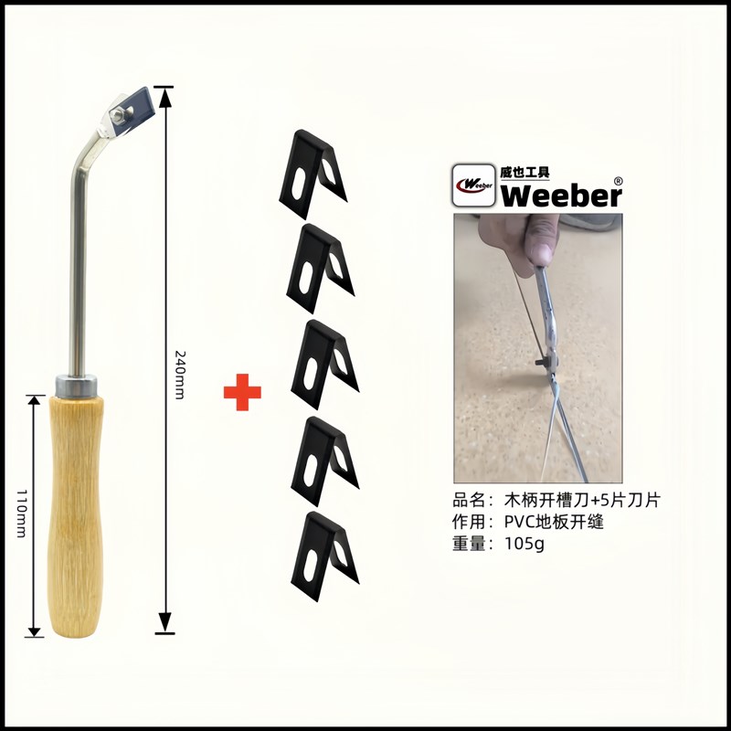 速发PVC地板缝隙开槽刀木柄焊接运动地板开槽工具U型开槽刀地板铲