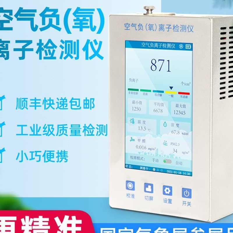 速发负氧离子检测仪空气环境质量甲醛温湿度高精度便携式负离子检
