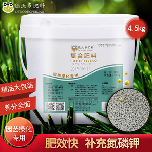 速发德沃多复合肥通用型缓释肥用肥料盆栽植物专用蔬菜粒卉家花颗