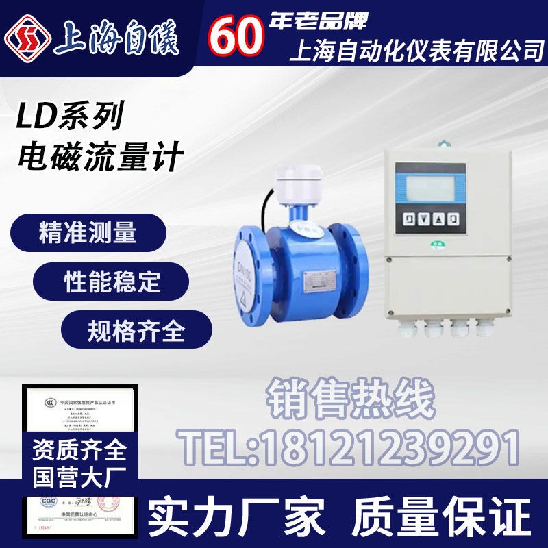 速发LD-Y-P上仪上自仪电磁流量计防爆LD冷热量表上海自动化仪表公