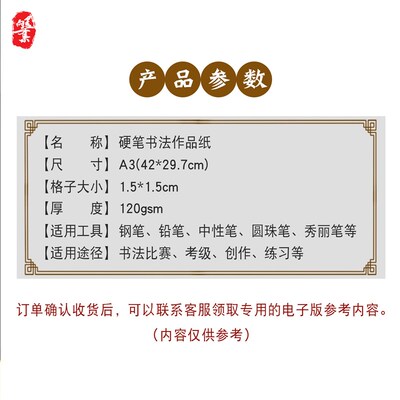 速发向墨红色主题作品纸A硬笔比赛专用纸田字格学生书写创作56格
