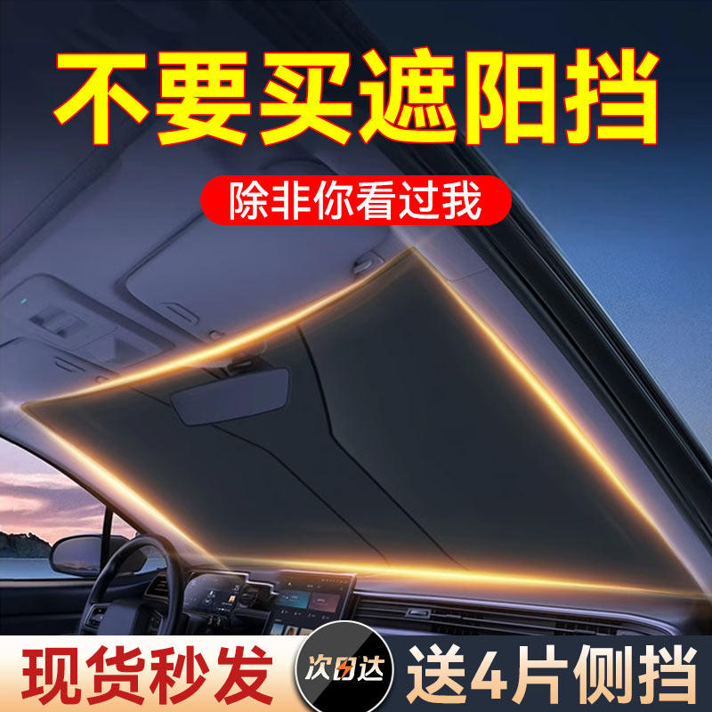 速发【2024新款夏季热销】汽车遮挡防晒隔挡遮钛前热遮光降温板银