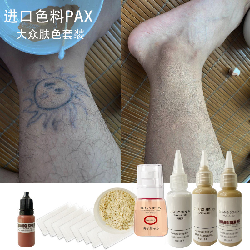 现货纹身遮盖神器影视特化pax防水防摩擦遮白斑胎记遮瑕膏假皮肤