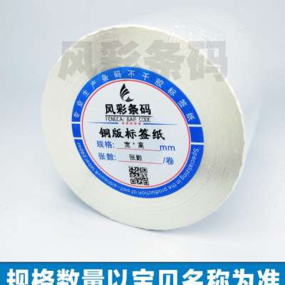 速发101*152 0标张空白铜版不干胶标签条码影印纸*服装贴纸0价黏
