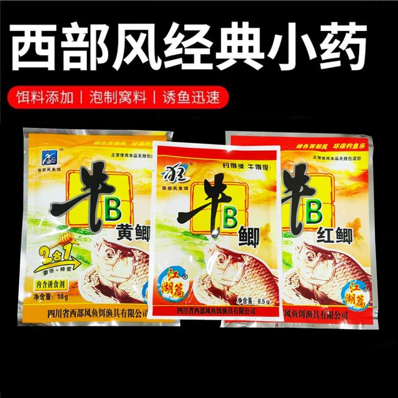 速发牛B鲤牛b红味精香精泡米小药诱食射香王粉添加剂