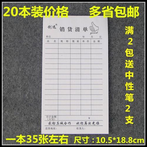 现货速发20本创远单联销货清单一联销售清单送货单售货单据开单本