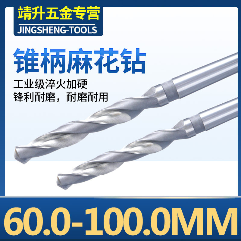 速发靖升-大钻头氏高速钢6542莫 锥柄麻花钻头 机床摇臂钻头60-10