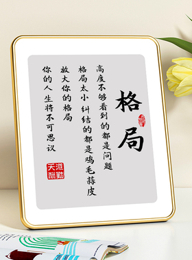 速发学习励志装饰画摆件桌面摆台字画格桌高档办公书打局开座右铭
