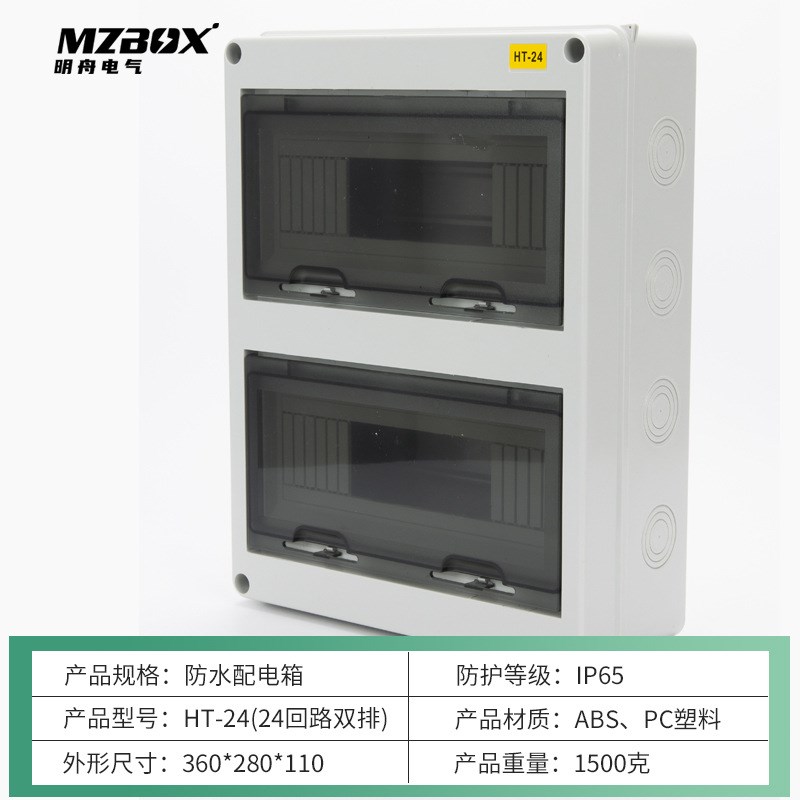 速发HT回路明装防水配电箱室外开关盒户外防雨防尘家用小型空开漏