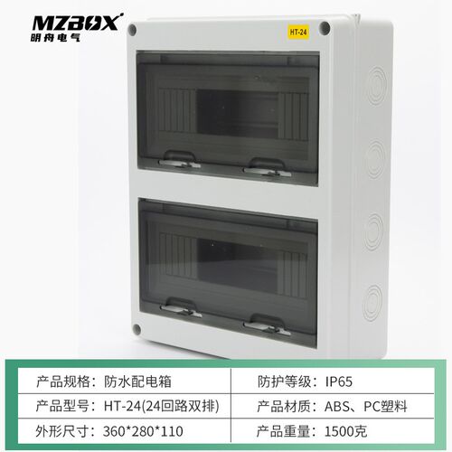 速发HT回路明装防水配电箱室外开关盒户外防雨防尘家用小型空开漏