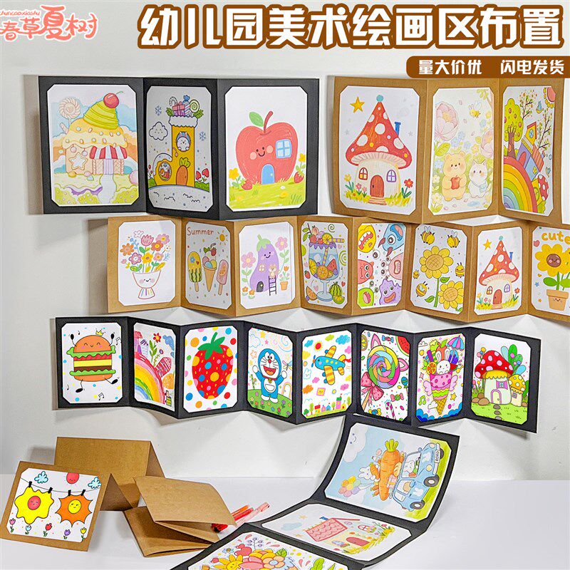 速发开学季手工牛皮画画收纳册幼儿园环创意美术区域作品展示材料