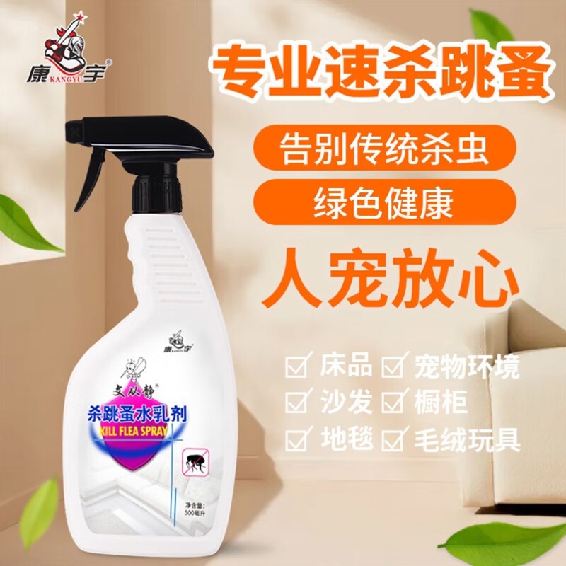 现货速发跳蚤净跳蚤药床上家用非人用婴儿跳蚤杀虫喷剂猫狗除跳蚤
