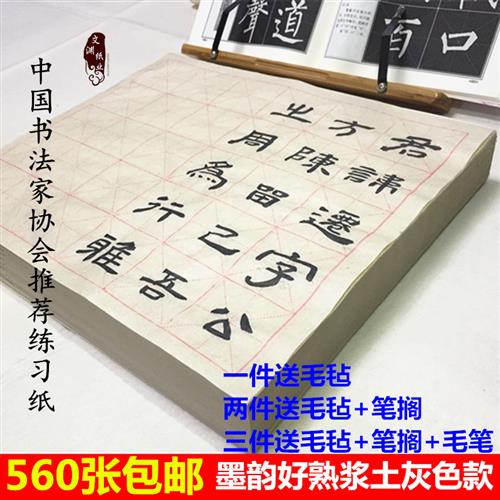 速发毛边纸宣纸米纸格12练28格15格8K毛笔字格习字元书纸包邮