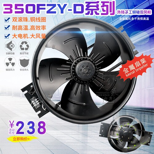 速发50FZY2//4-D 220/80V外转子轴流风机耐高温金属风叶150w排风