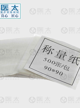 速发。实验室称量/纸 硫酸纸 天平垫纸 0010/1m05m方形 称量器皿