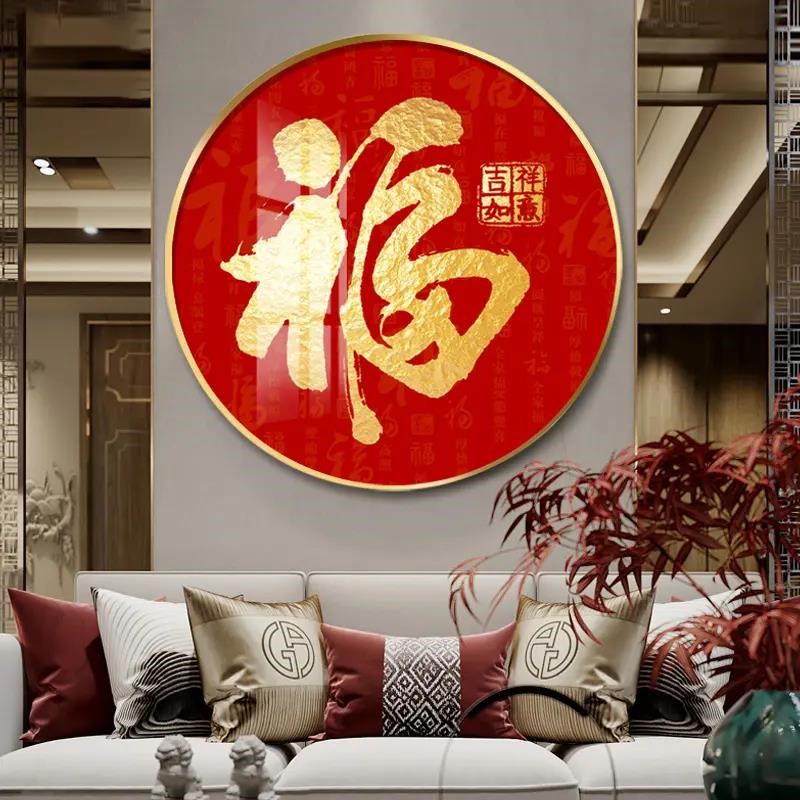 速发入户玄关福字装饰画挂画正对门客厅进门恭王府康熙百福图圆形