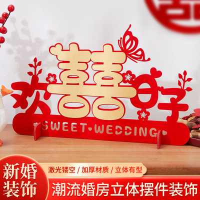 速发结婚立体喜字摆房婚房布置装饰方卧室男方客件新厅拉花婚庆用