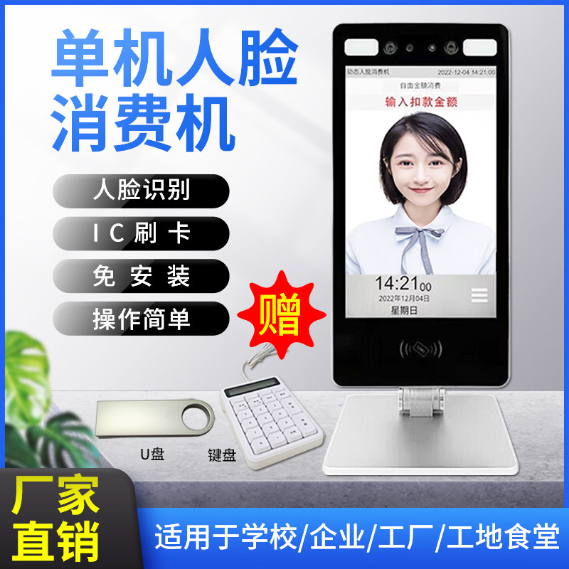 速发智络单卡人脸刷机消费机 人脸识别消费机费堂消食机食堂售饭