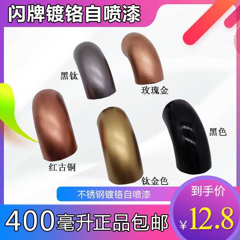 速发玫瑰金色喷漆罐手摇喷金钛修金色漆古铜色黑钛合漆色金属不锈