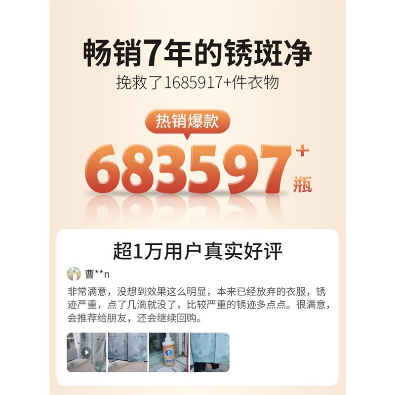 速发衣物去锈水去除锈斑白色衣服去铁锈渍去绣去锈灵除锈剂锈迹清