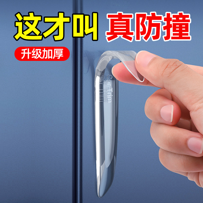 速发加厚车门防撞条开门边防刮蹭保护胶条车贴汽车用品大全