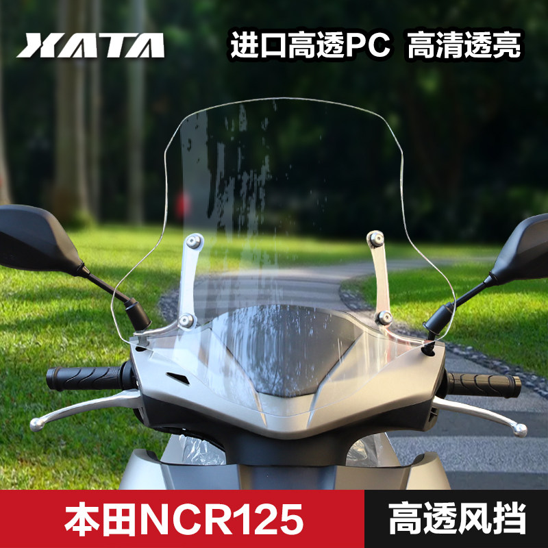 速发适用五羊CR125踏板车前风挡改装配件防风挡雨挡风玻璃挡风板