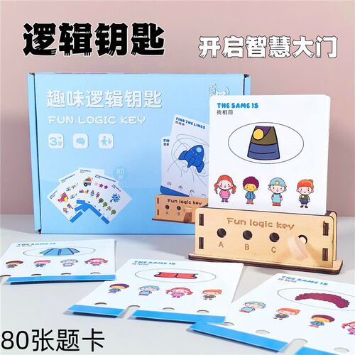 速发儿童益智逻辑思维训练桌游玩具形状数字配对图形开发智力