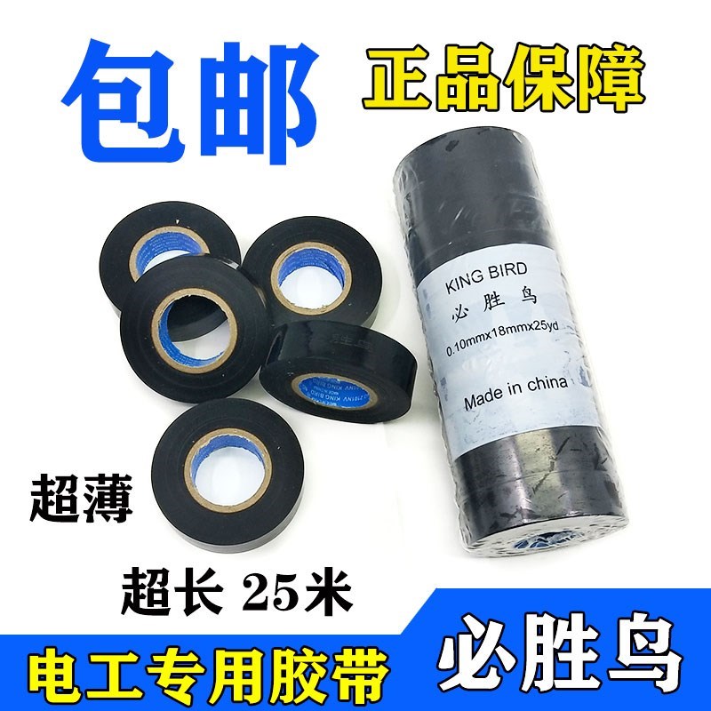速发必胜鸟PVC汽车线束电工胶带大卷F超薄超粘防水绝缘电气电