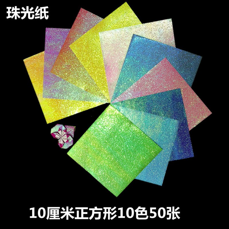 速发B6J1闪光纸闪亮镭射纸珠光纸电光纸儿童手工纸折纸彩纸剪纸