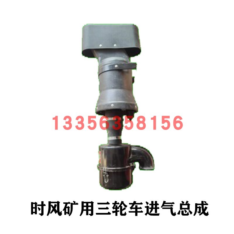 速发配件矿用三轮车进气总成智星矿中王空气滤清器总成后背管