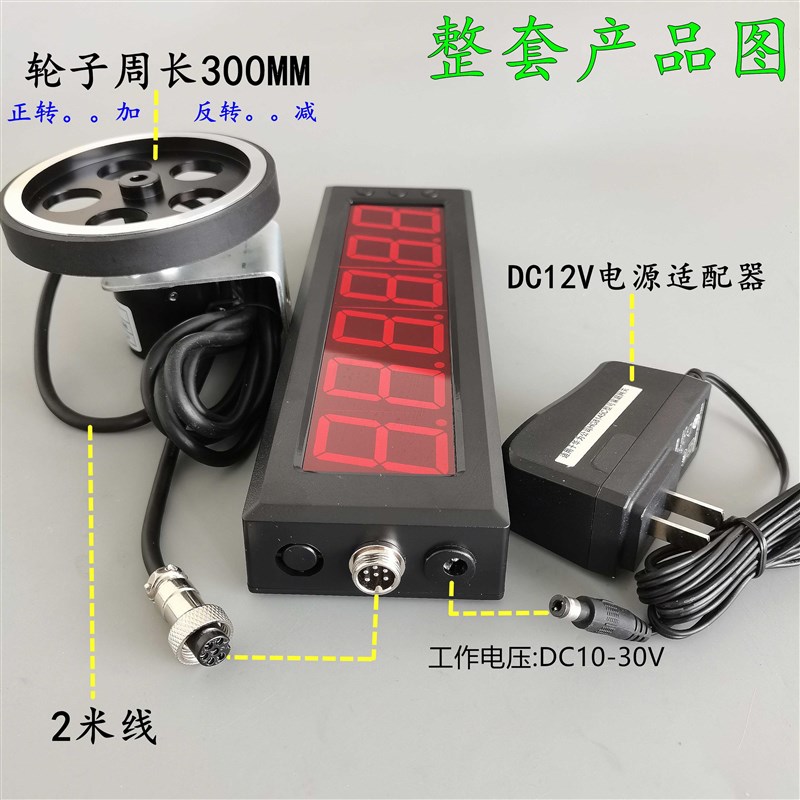 速发计米器滚封式高精度大屏幕电子数显打卷轮边编记数器机码器计