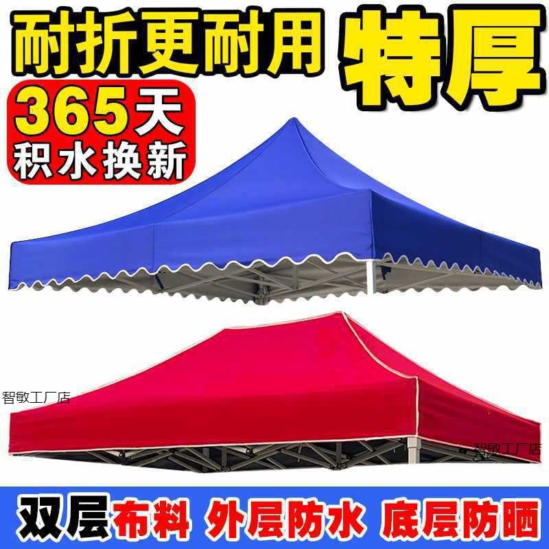 现货速发布加厚雨棚遮棚顶布篷四角X防雨户外四脚伞帐篷布伞摆摊