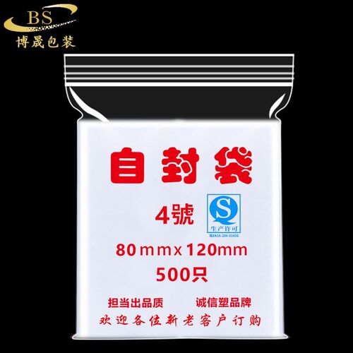 速发塑料包装袋加厚透明自封袋PE封口袋密封袋现货可印刷图案