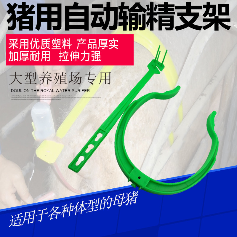 速发猪用自动输精夹 母猪输精夹输精支架 猪背夹 猪用人工授精辅