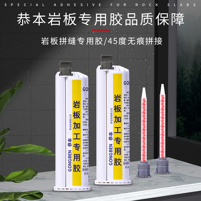 速发岩板加工专用胶石英石台面裂缝修补茶几桌面坑洞石材45度无缝